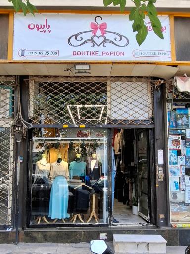 بوتیک پاپیون لباس مجلسی زنانه 