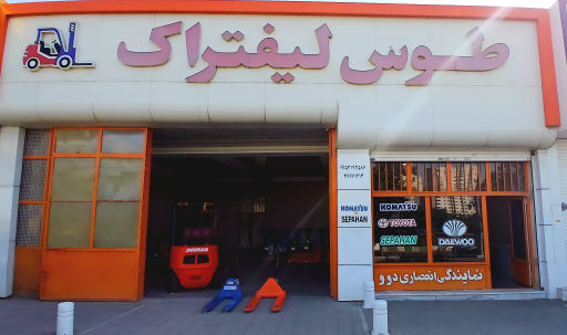 عکس طوس لیفتراک