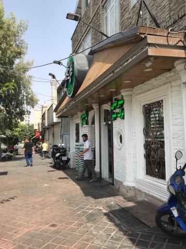 عکس قنادی برگ سبز