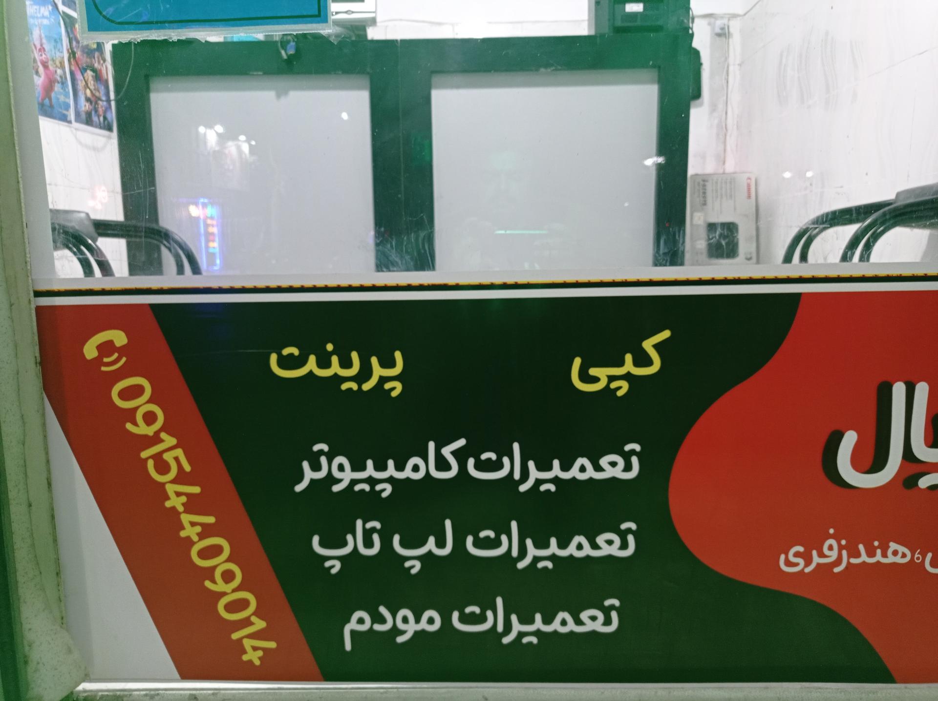 عکس خدمات کامپیوتر اکباتان رایانه گستر 