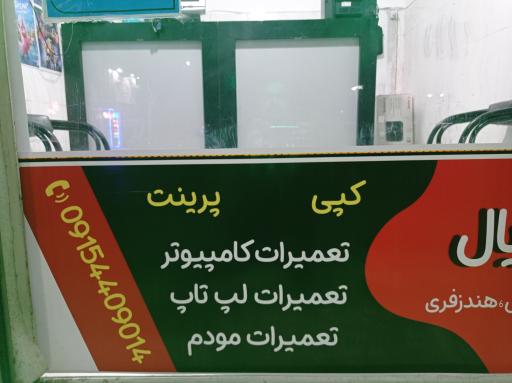عکس خدمات کامپیوتر اکباتان رایانه گستر 