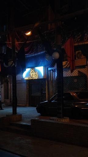 عکس زر سرای مه زر