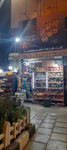 عکس سوپر مارکت طاها