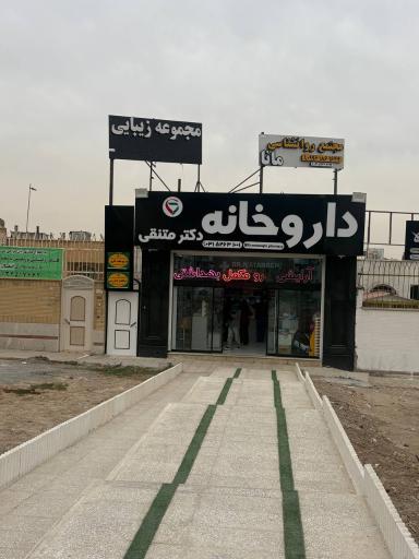 عکس مجموعه پزشکی و روانشناسی مانا