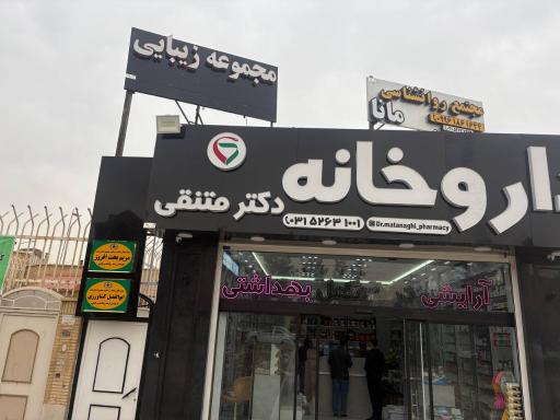 عکس مجموعه پزشکی و روانشناسی مانا