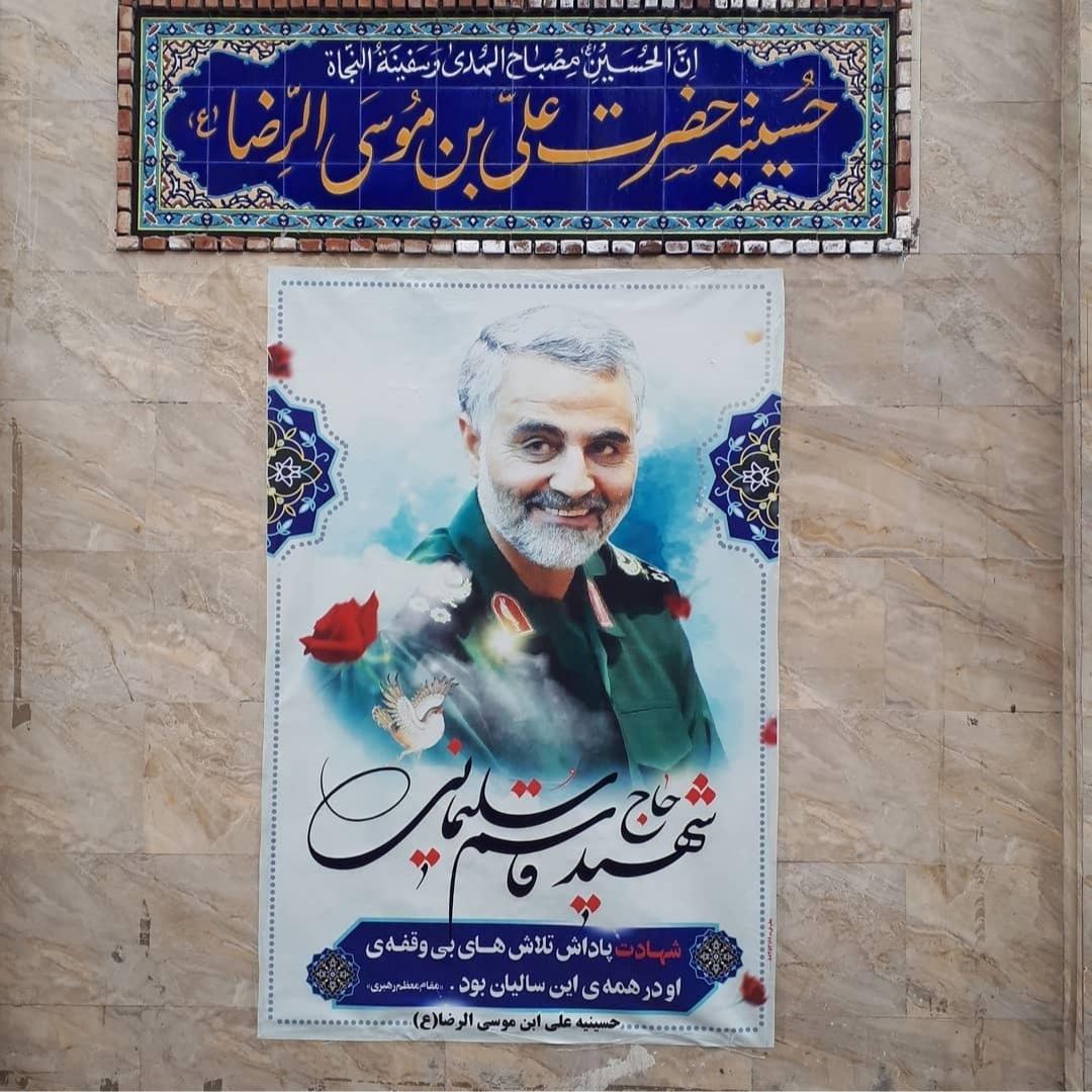 عکس حسینیه علی ابن موسی الرضا