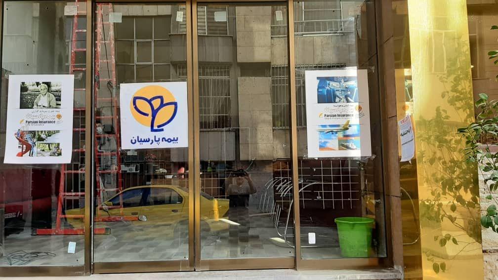 عکس بیمه پارسیان