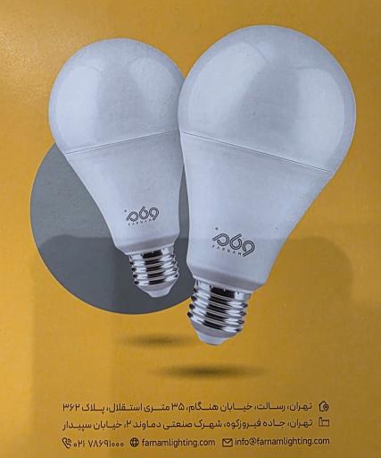 عکس شرکت روشنایی فرنام