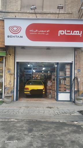 عکس اتو سرویس تقی زاده