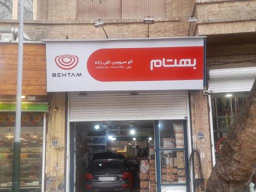 عکس اتو سرویس تقی زاده