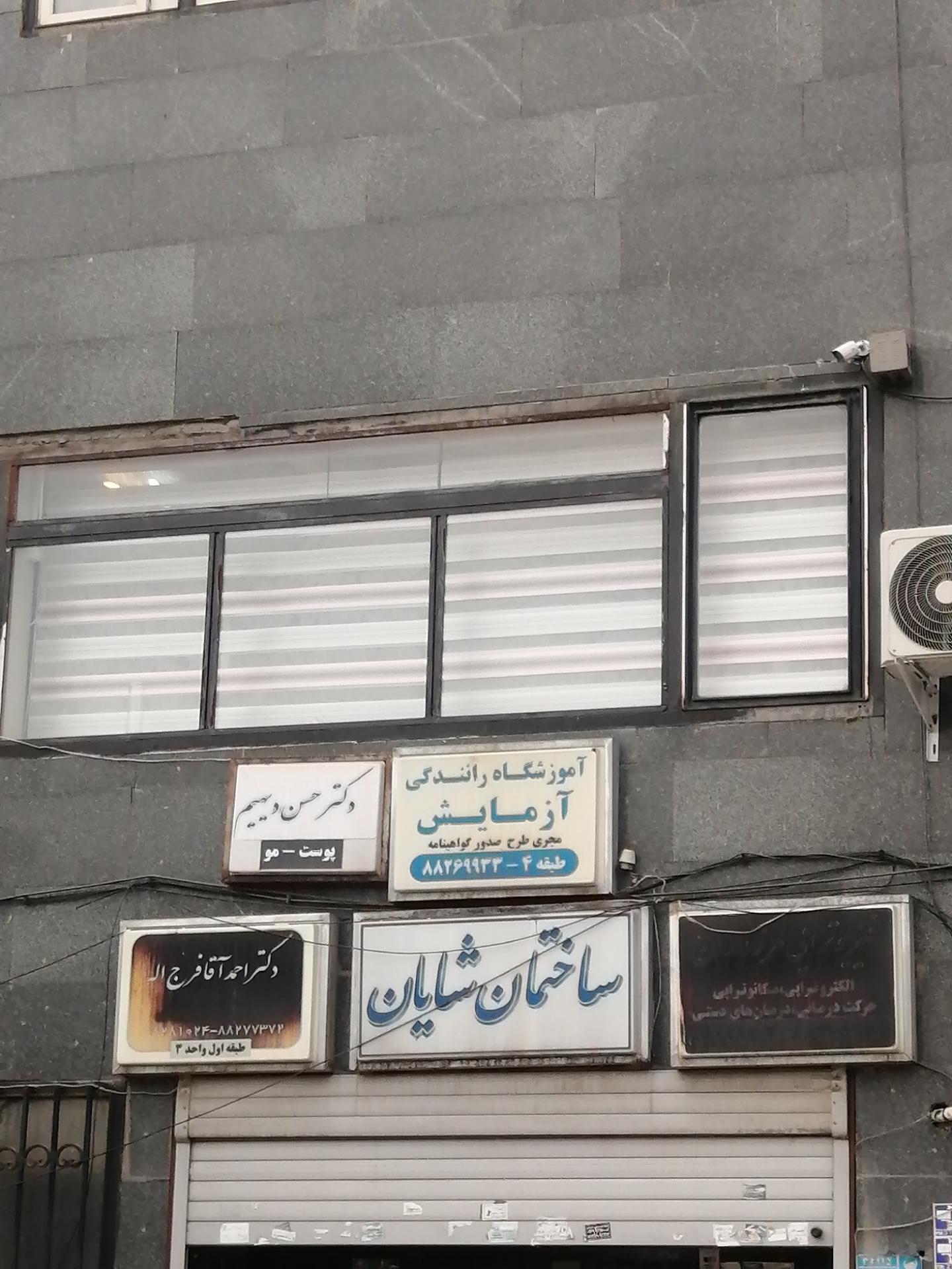 عکس مجتمع پزشکان شایان
