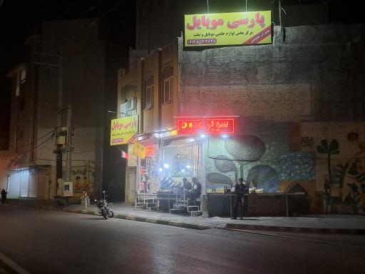 پارسی موبایل