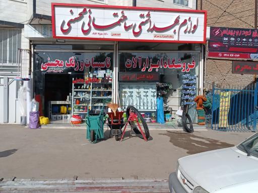 عکس فروشگاه ابزارآلات و رنگ محسنی
