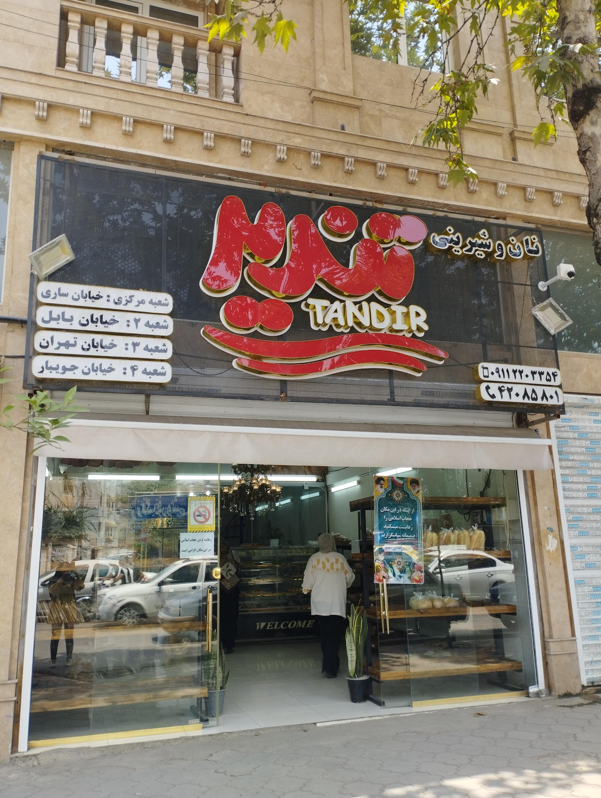 عکس نان و شیرینی تندیر خیابان تهران شعبه ۳