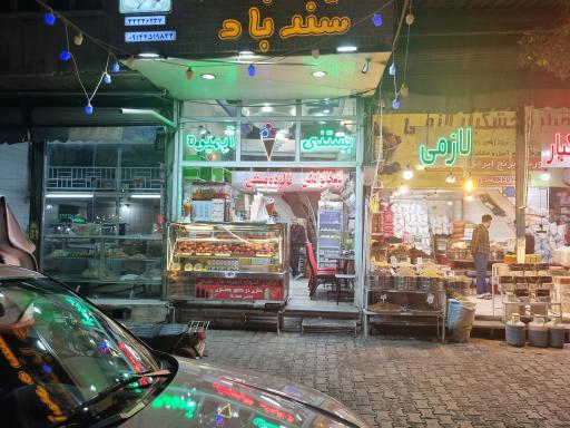 عکس بستنی سندباد