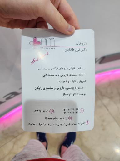 عکس داروخانه دکتر طلائیان