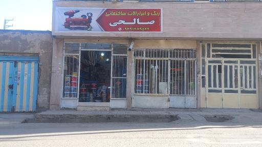 عکس فروشگاه رنگ و ابزار صالحی