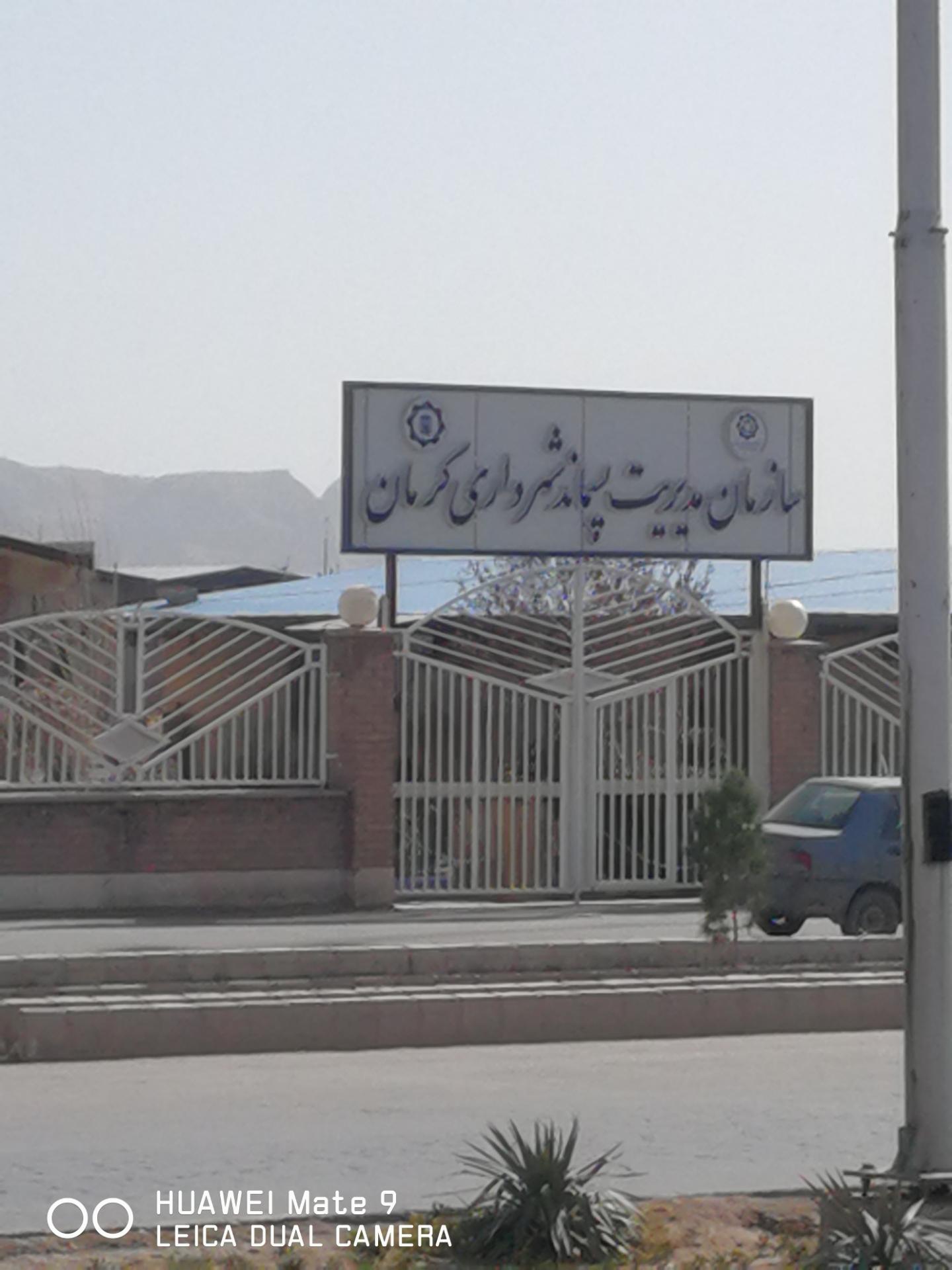 عکس سازمان مدیریت پسماند شهرداری