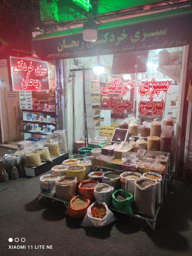 عکس سبزی خرد کنی ریحان