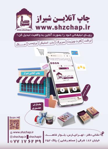 عکس چاپ شیراز در تهرانپارس 