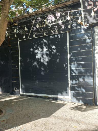 عکس  خشکبار شکولند