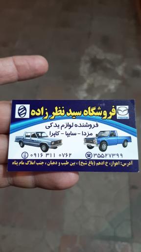 عکس فروشگاه سیدنظرزاده