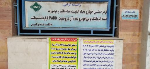 عکس پمپ گاز CNG فتح المبین