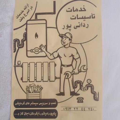 عکس خدمات تاسیسات ردانی پور