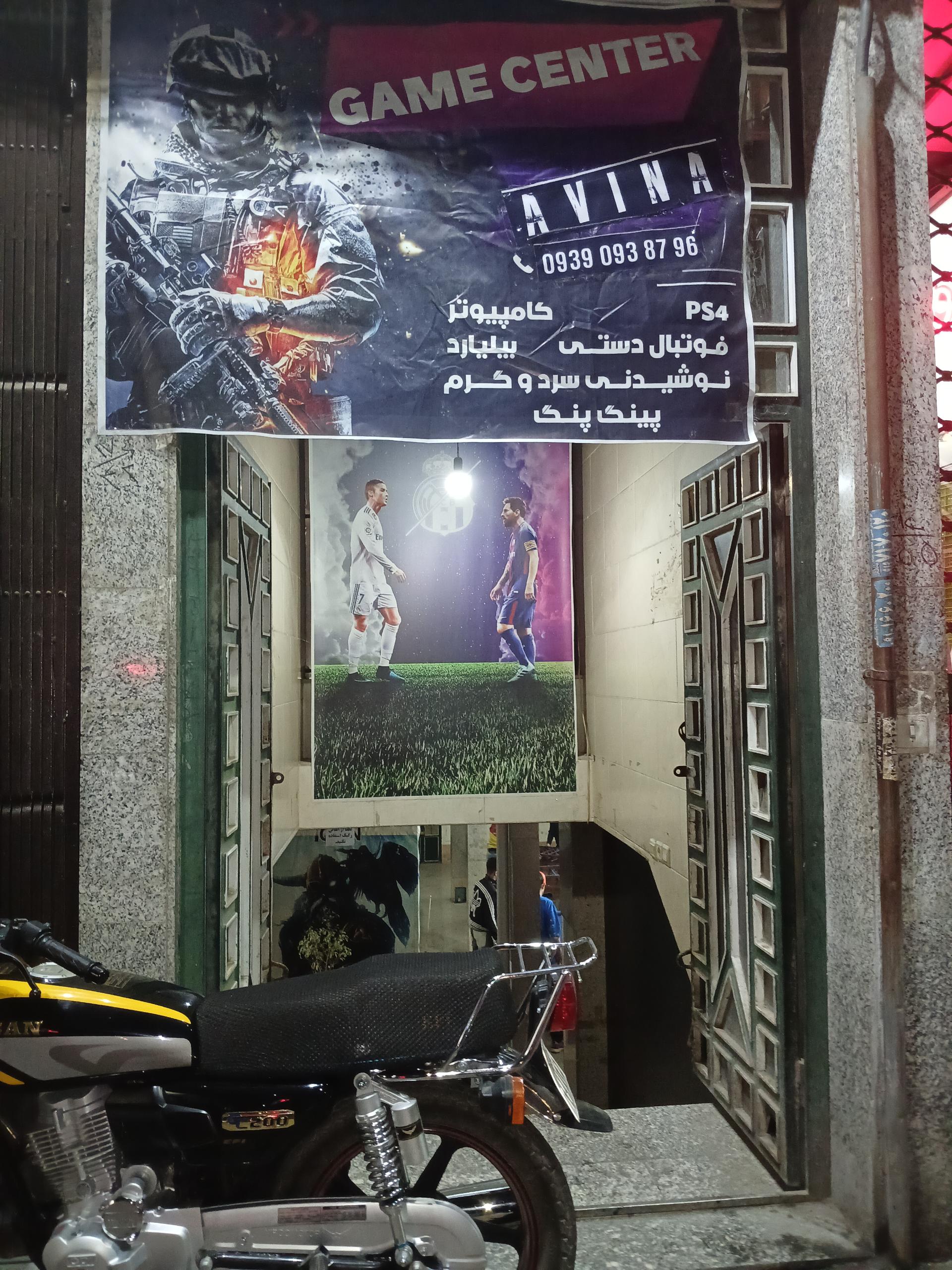 عکس گیم نت آوینا 