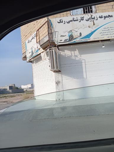 عکس مجموعه زیبایی کارشناسی رنگ