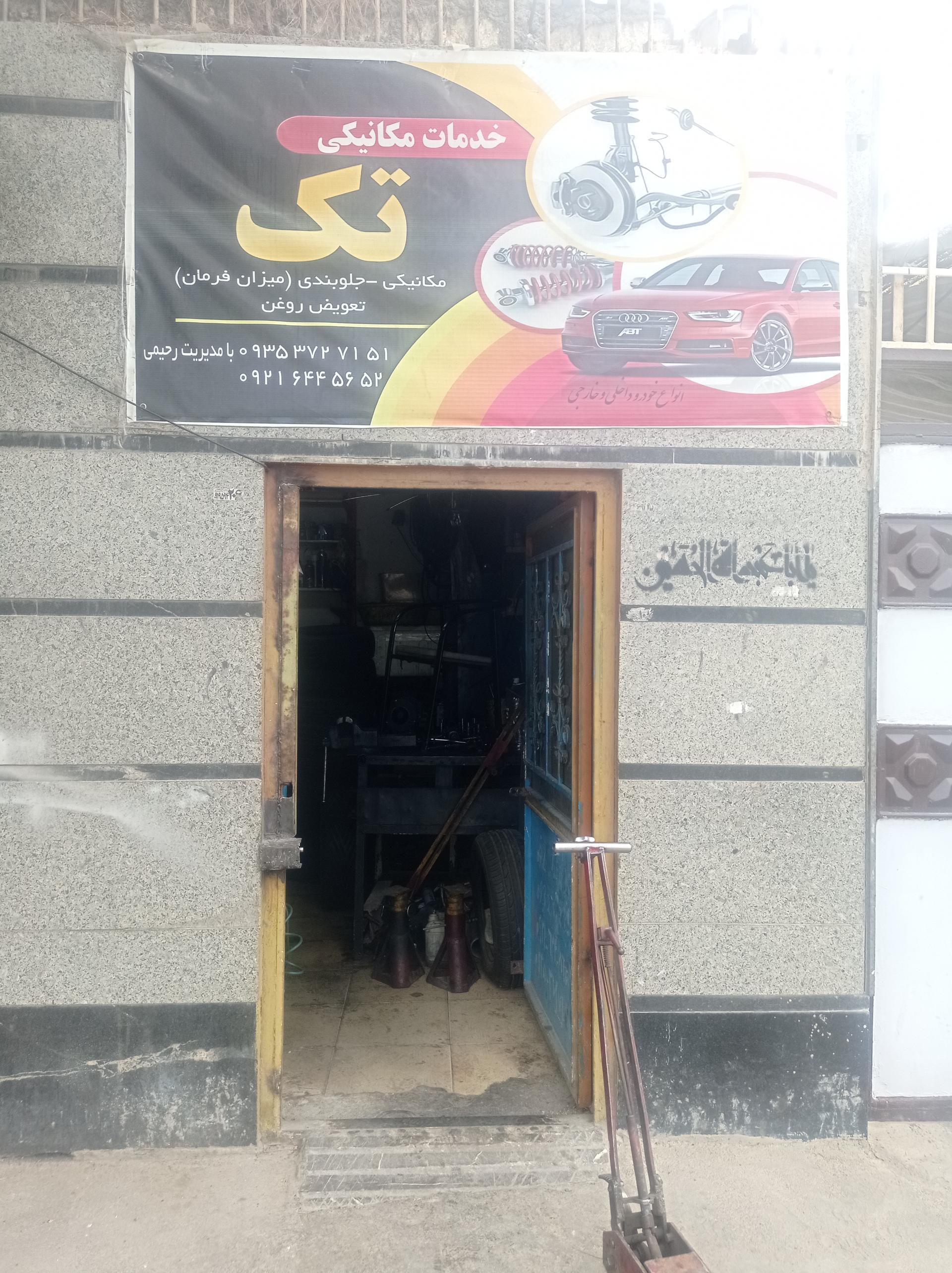 عکس مکانیکی تک