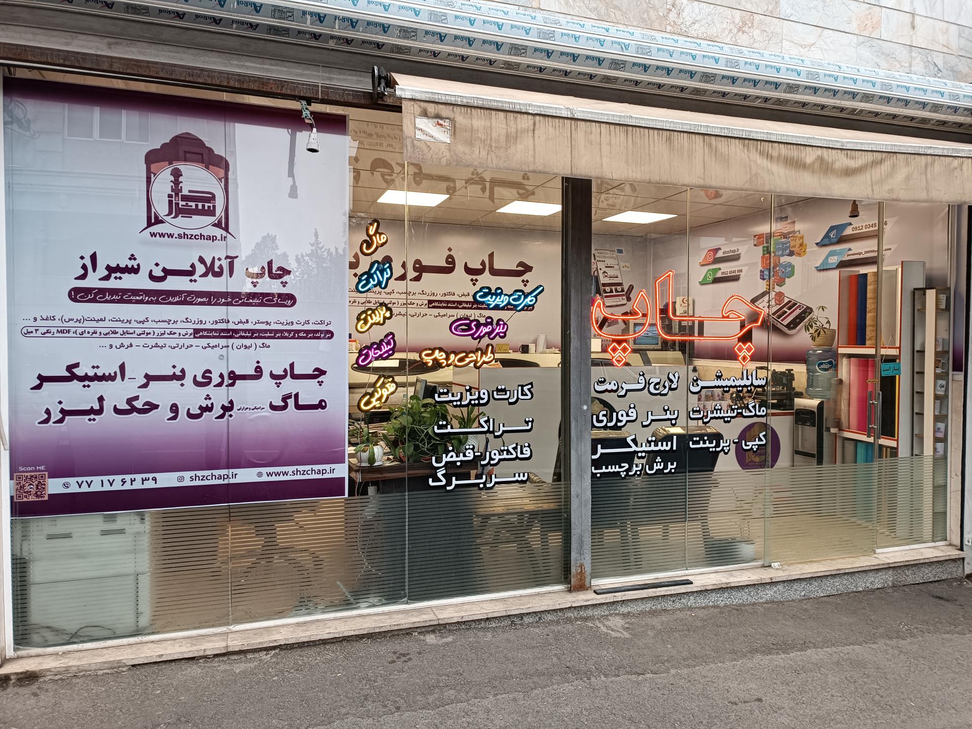 عکس چاپ شیراز در تهرانپارس 