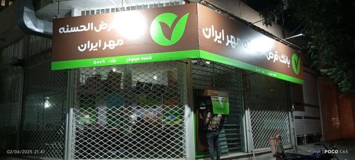 عکس بانک مهر ایران