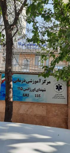 عکس معاونت آموزش پژوهش و اعتبار بخشی اورژانس استان تهران