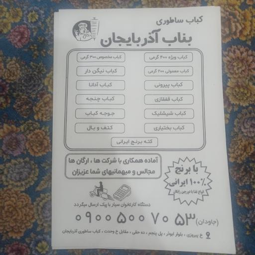 عکس کباب ساطوری بناب آذربایجان