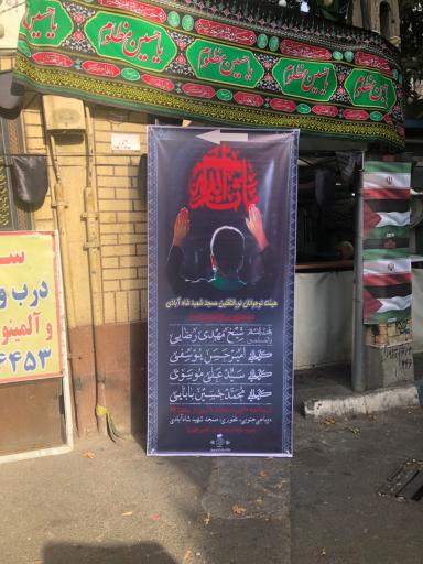 عکس هیئت جوانان نورالثقلین