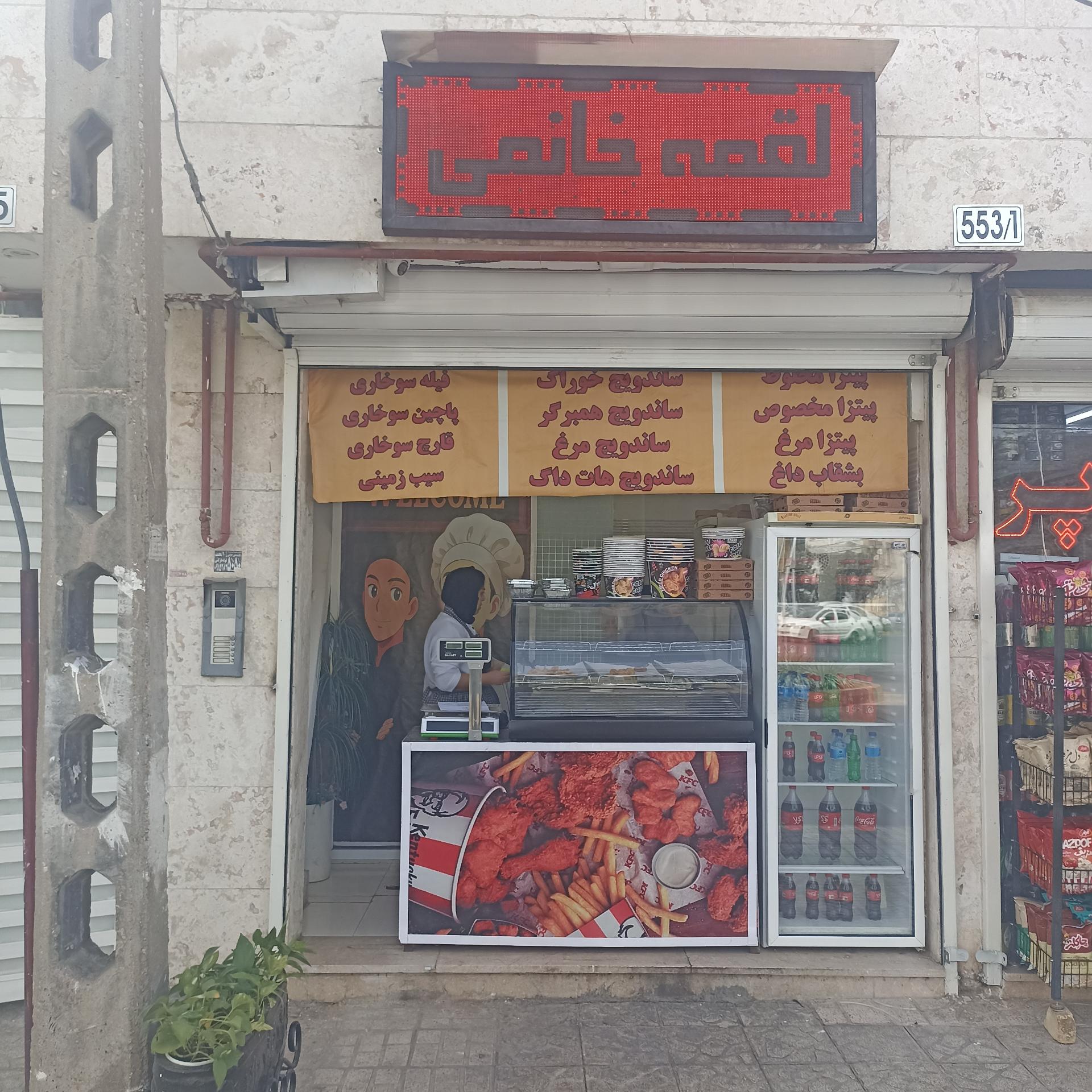 عکس فست فود سوخاری لقمه خانمی