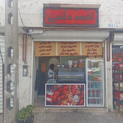 عکس فست فود سوخاری لقمه خانمی