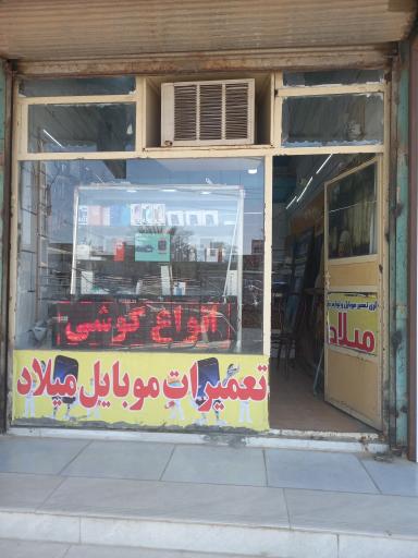 عکس تعمیرات موبایل میلاد 