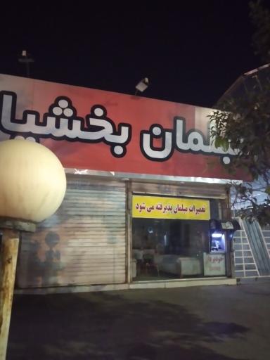 مبلمان بخشیان