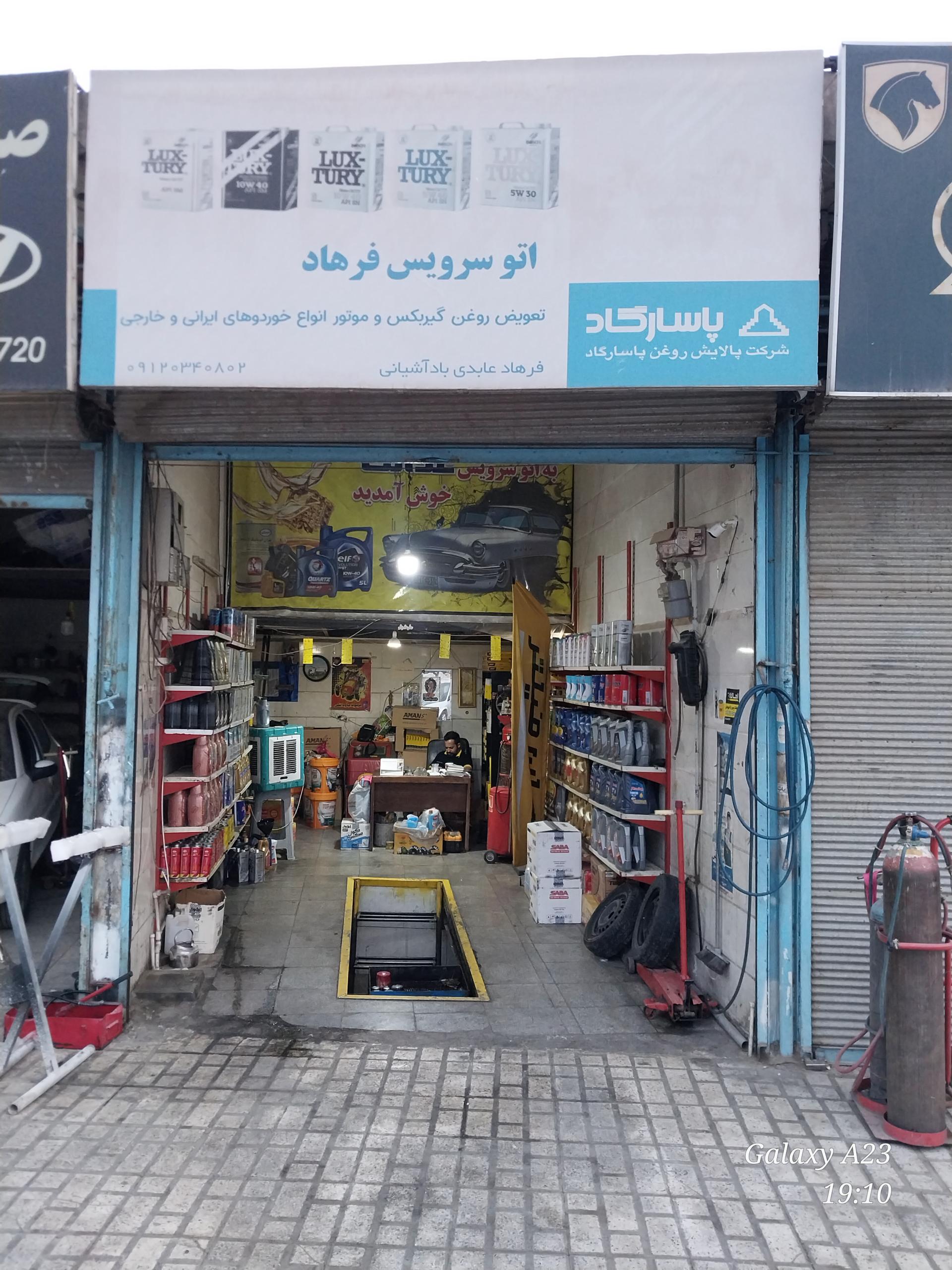 عکس اتوسرویس فرهاد