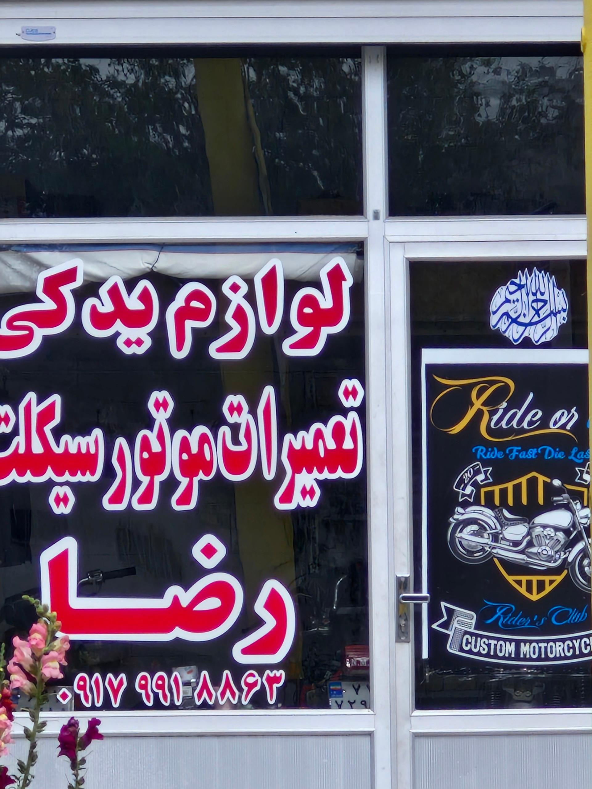 عکس لوازم یدکی و تعمیرات موتور سیکلت رضا
