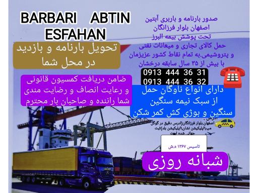 عکس شرکت باربری حمل و نقل و صدور بارنامه آبتین