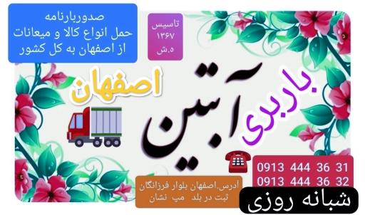 عکس شرکت باربری حمل و نقل و صدور بارنامه آبتین