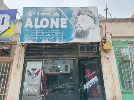 عکس آرایشگاه alone