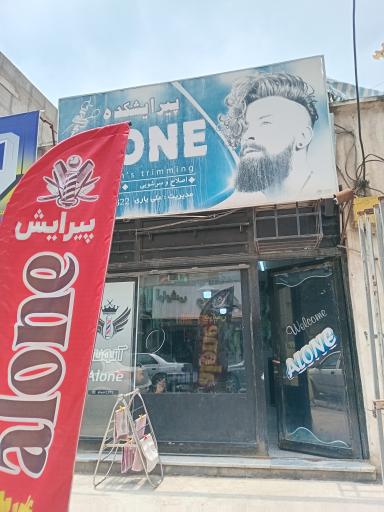 عکس آرایشگاه alone