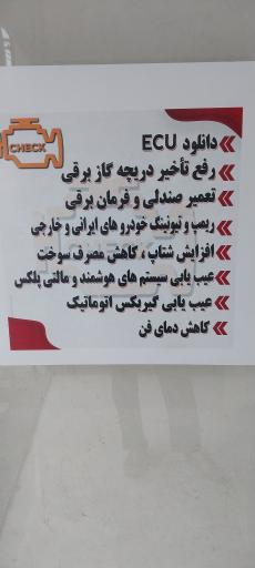عکس کلنیک تخصصی برق و تنظیم موتور دکترچک 