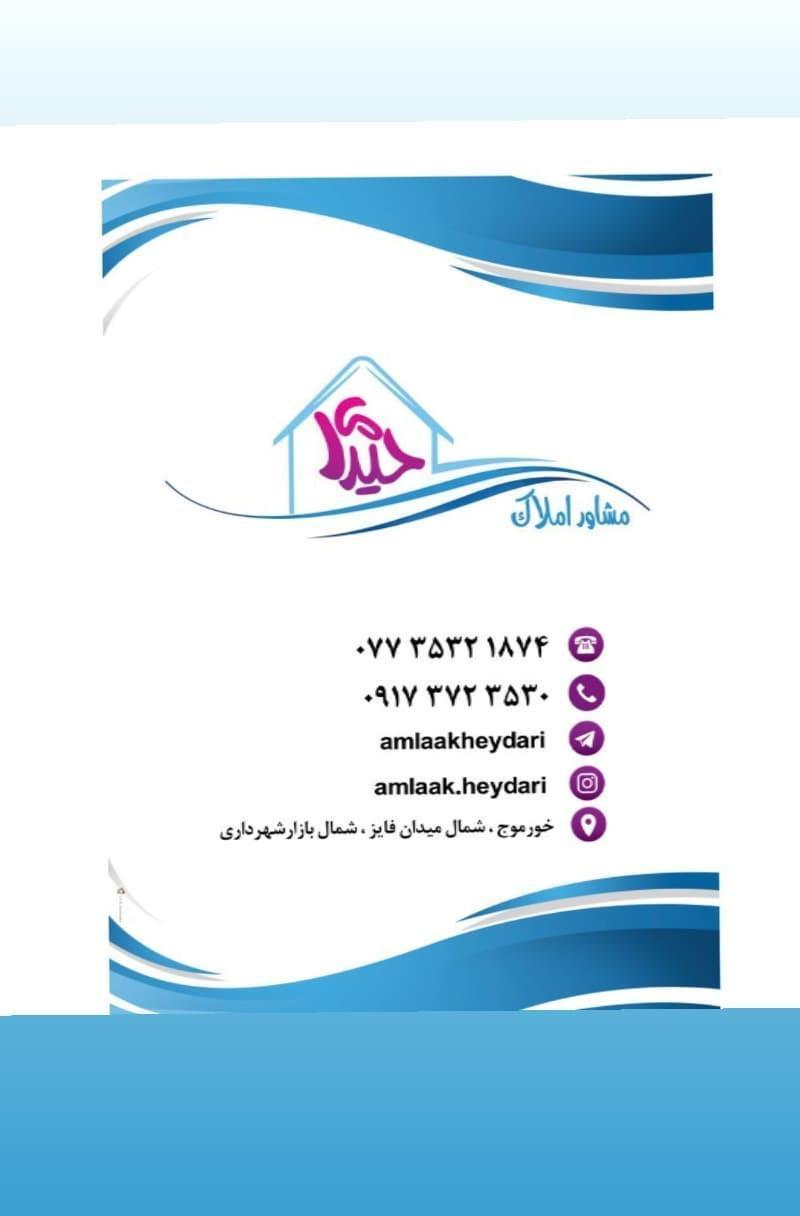 عکس مشاور املاک حیدری