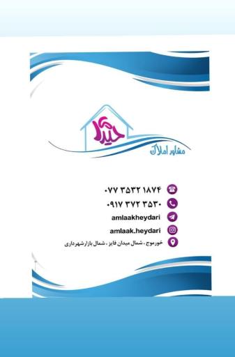 عکس مشاور املاک حیدری