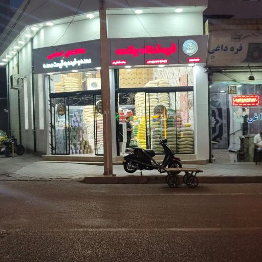 عکس سوپرمارکت برکت
